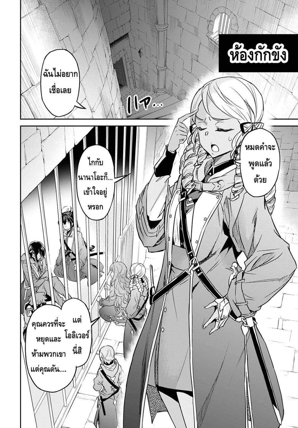 Nanatsu no Maken ga Shihai suru ตอนที่ 9.1 (13)