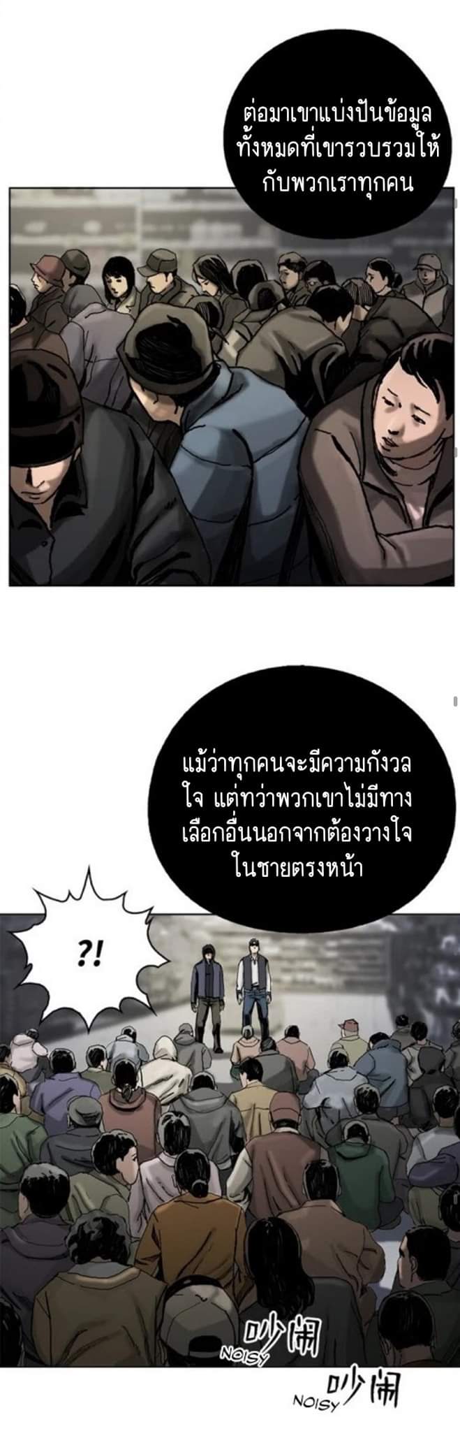 ข้าคือนักล่า ตอนที่ 3 (20)
