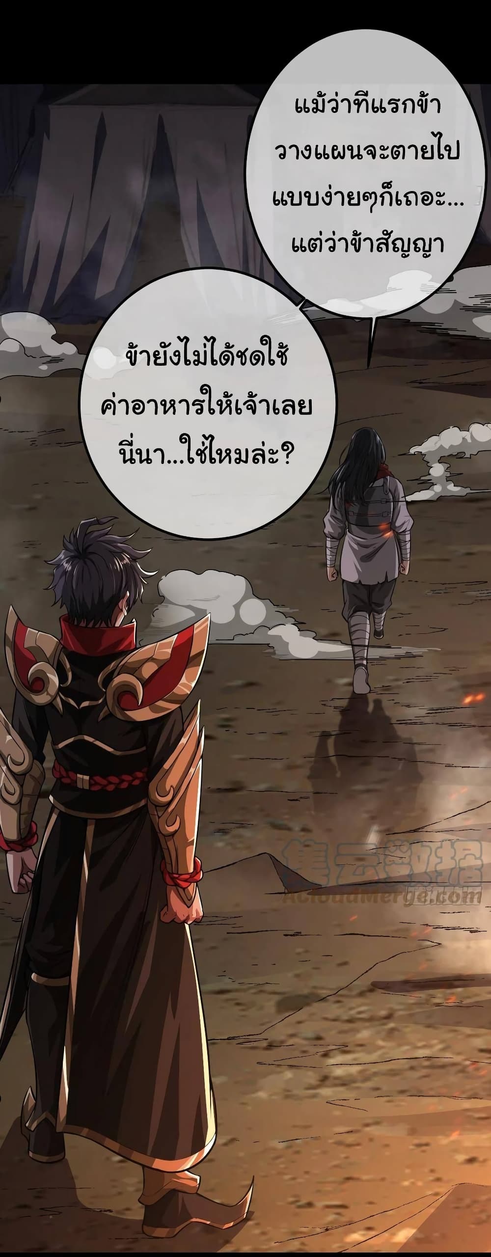 Demon Emperor ตอนที่ 32 (9)