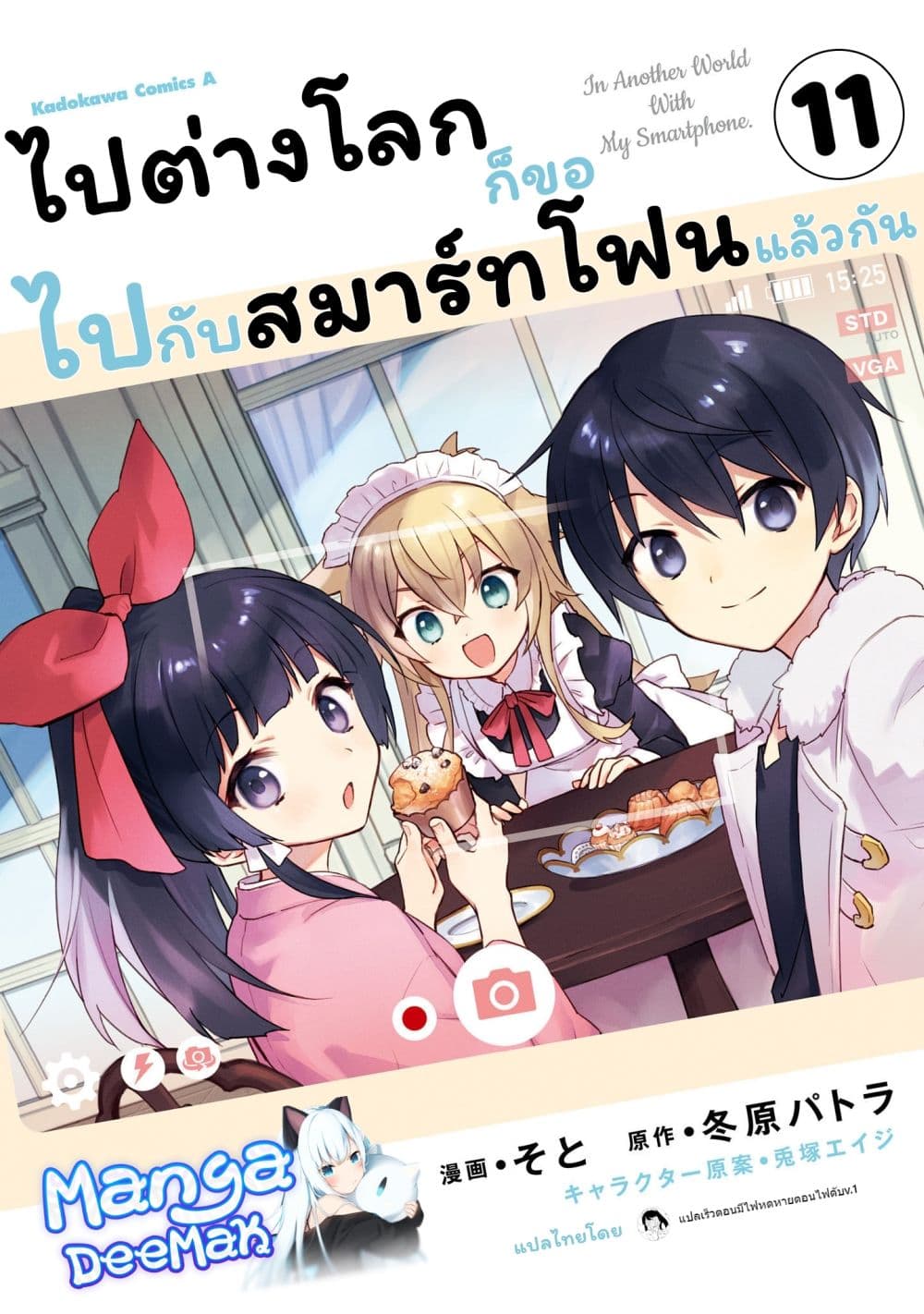 In Another World With My Smartphone ไปต่างโลกกับสมาร์ทโฟน ตอนที่ 59.2 (1)