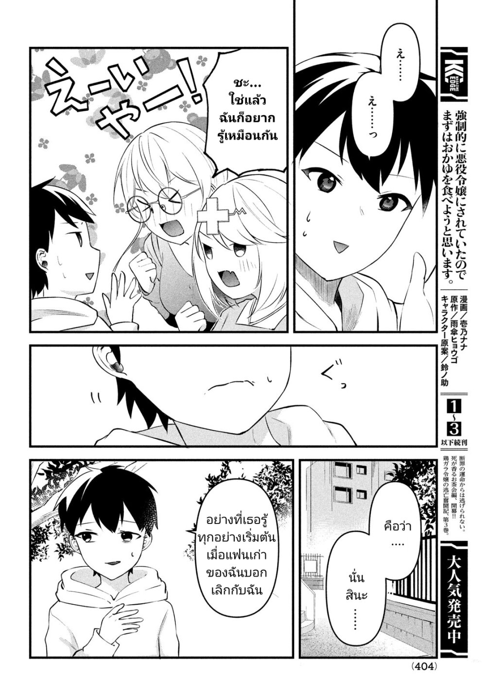 Itsumo Baka ni Shite Kuru Bishoujo 11 (12)