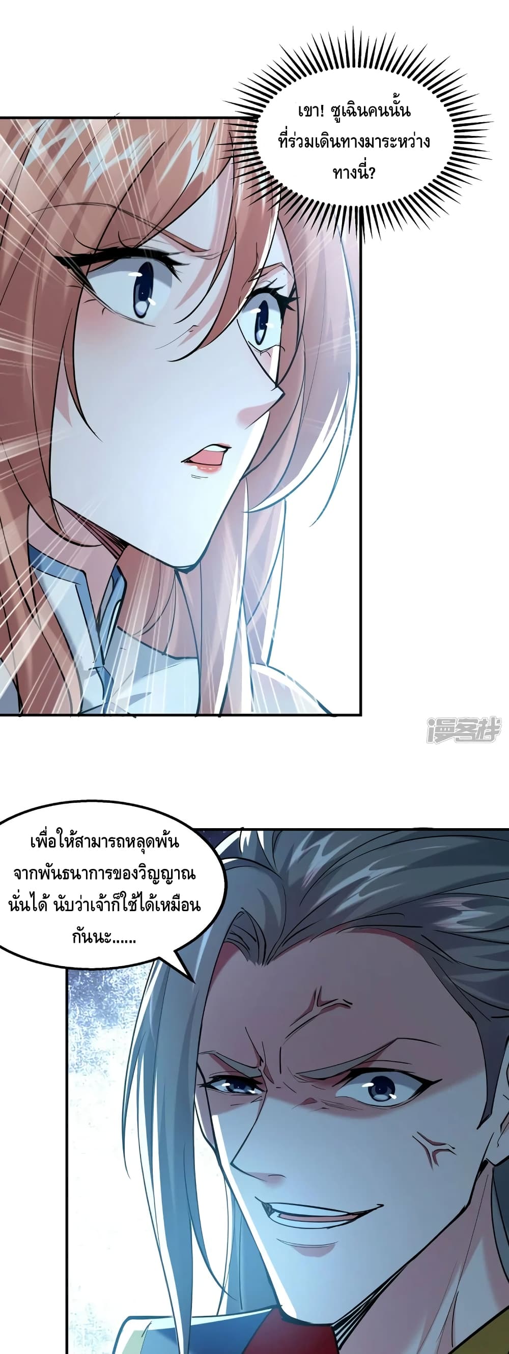 Million Skill Points ตอนที่ 98 (2)