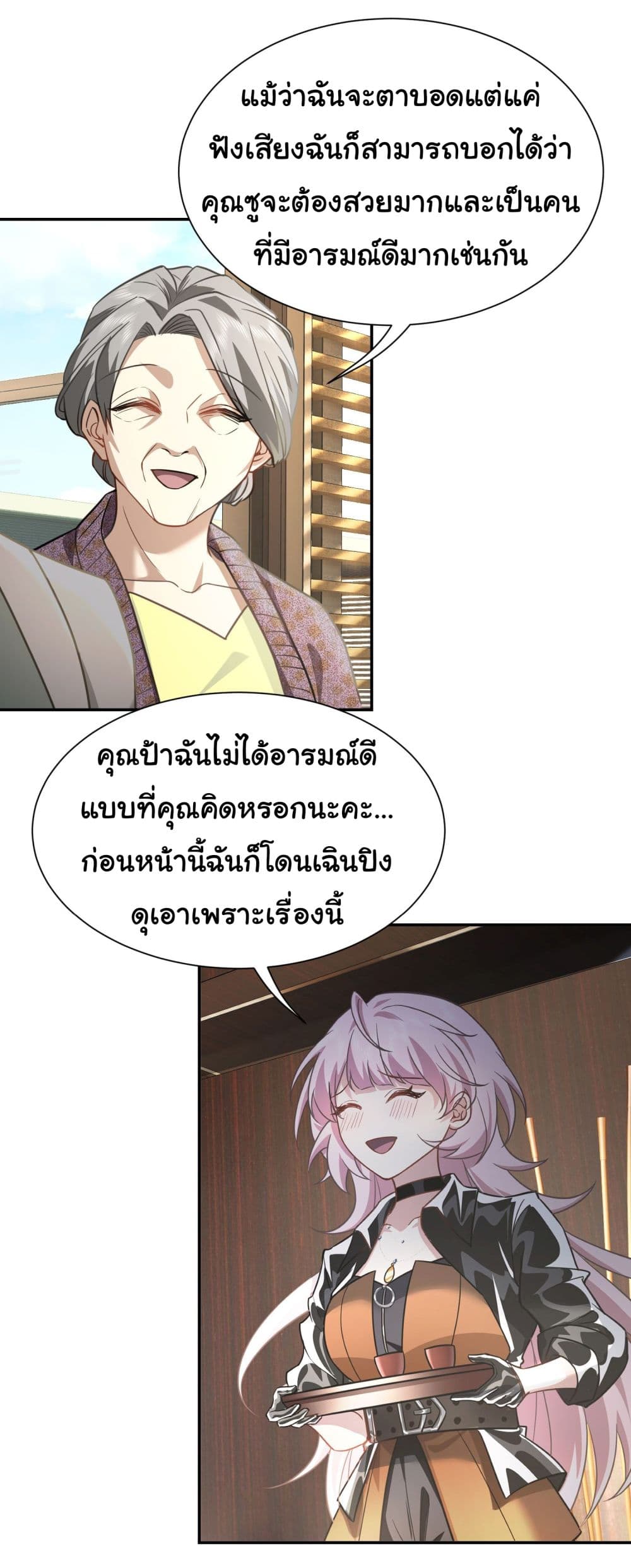 Dragon King Order ตอนที่ 13 (4)