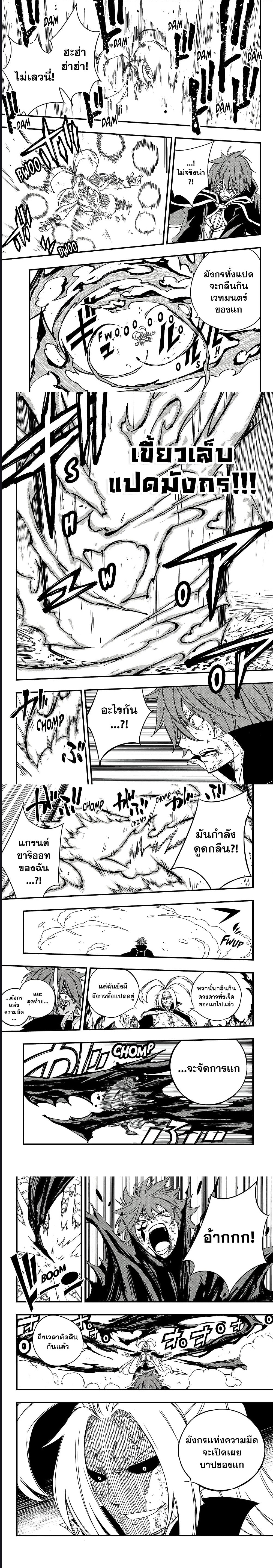 Fairy Tail 100 Years Quest ตอนที่ 143 (6)