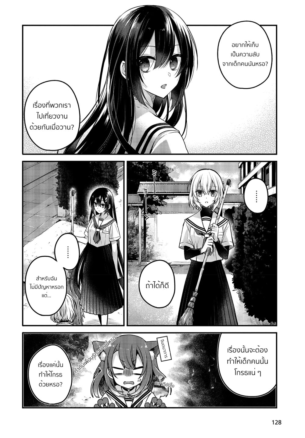 Watashi o Tabetai, Hitodenashi 6 (10)