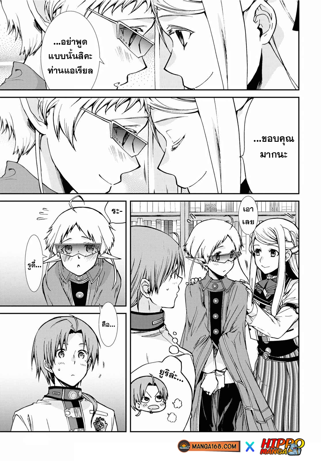 Mushoku Tensei ตอนที่ 78 (7)