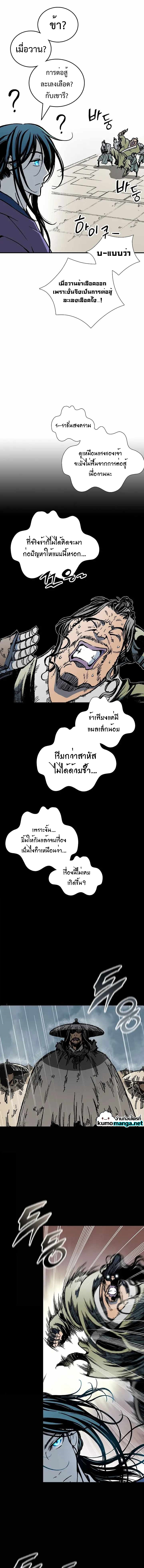 Memoir Of The King Of War 118 (6)