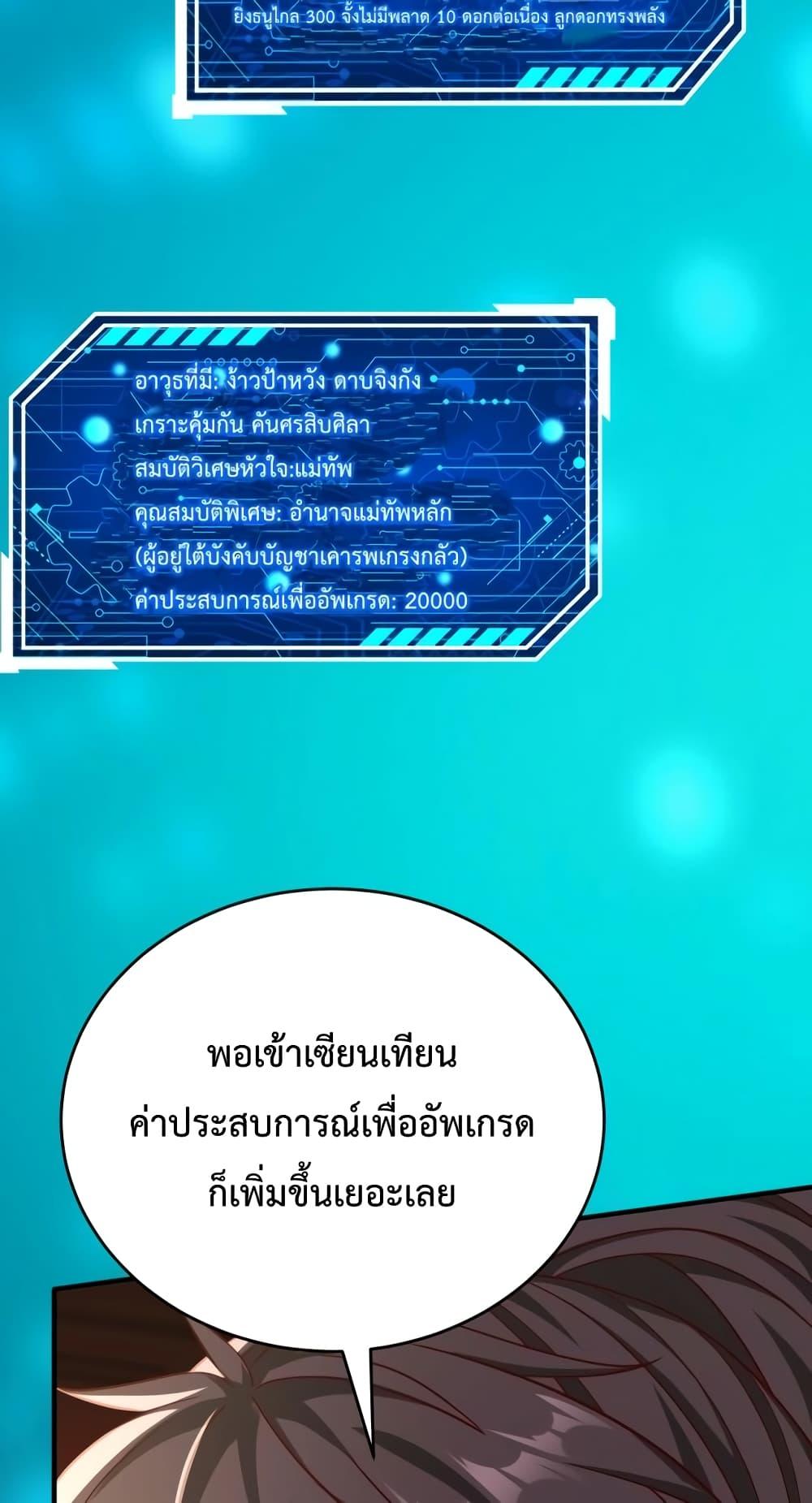 I Kill To Be God ตอนที่ 42 (22)
