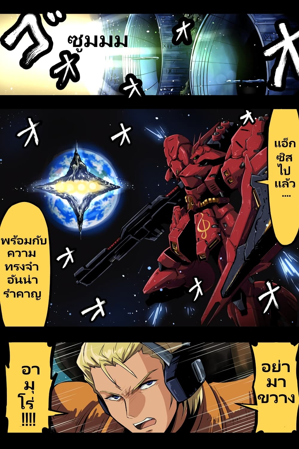 Fuji Takanasu’s Gundam Book ตอนที่ 5 (1)