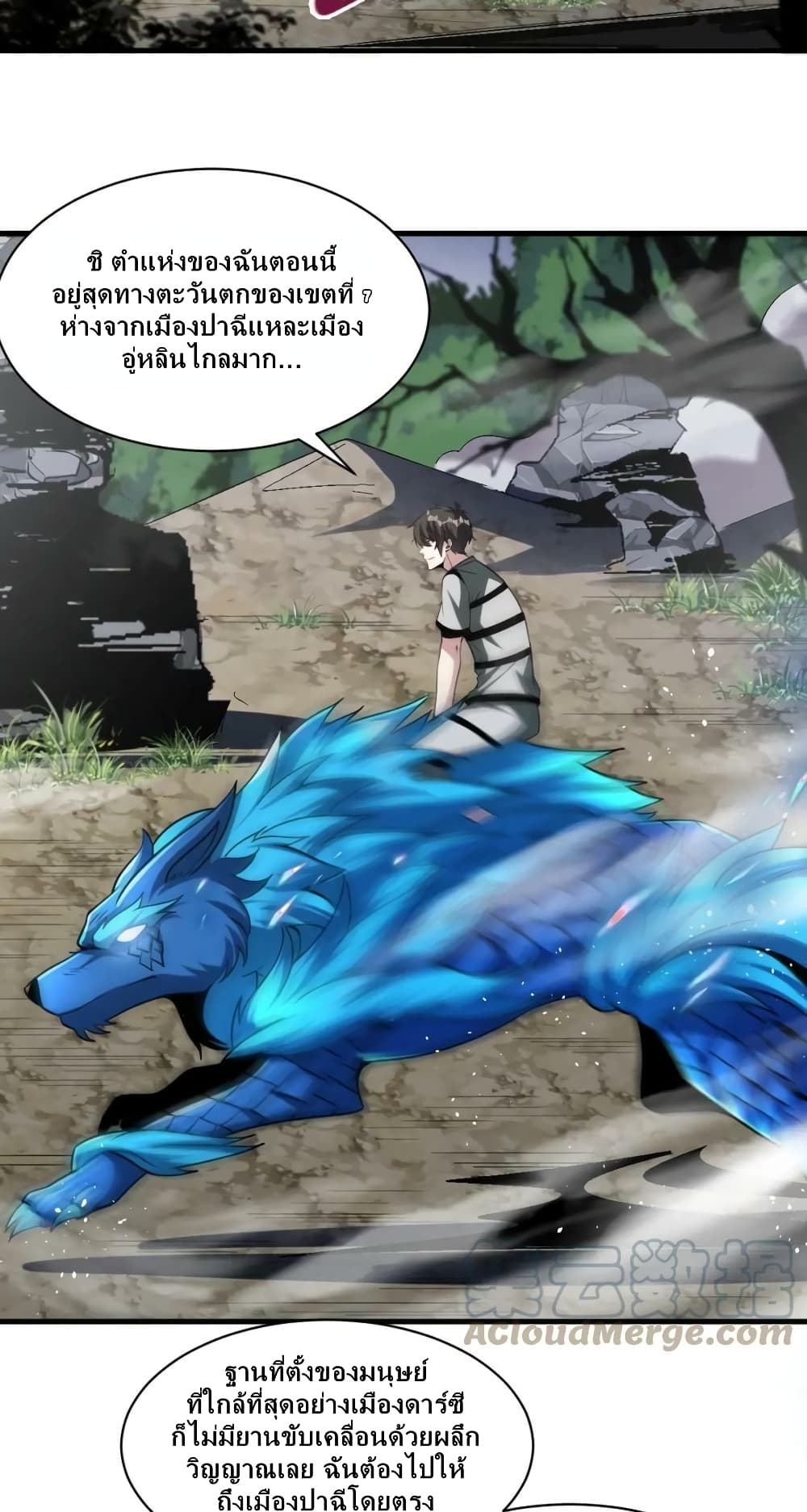 Monster Paradise ตอนที่ 77 (4)