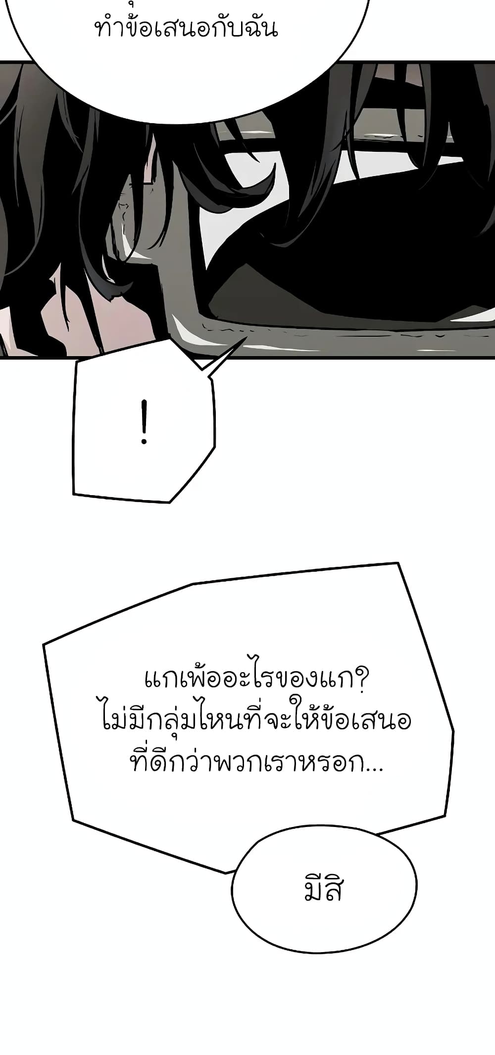 The Breaker 3 Eternal Force ตอนที่ 49 (74)