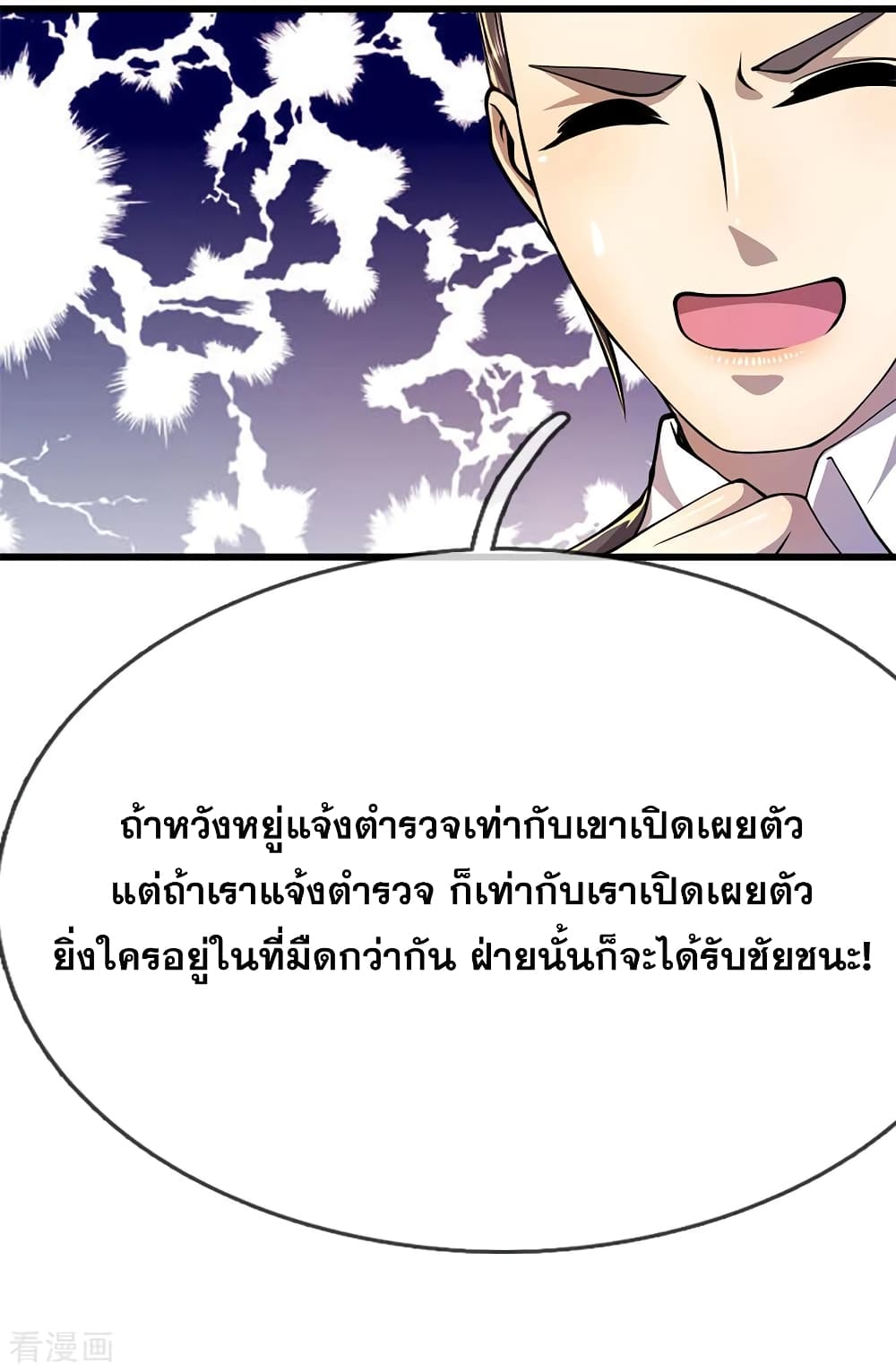 Medical Martial Arts ตอนที่ 163 (25)