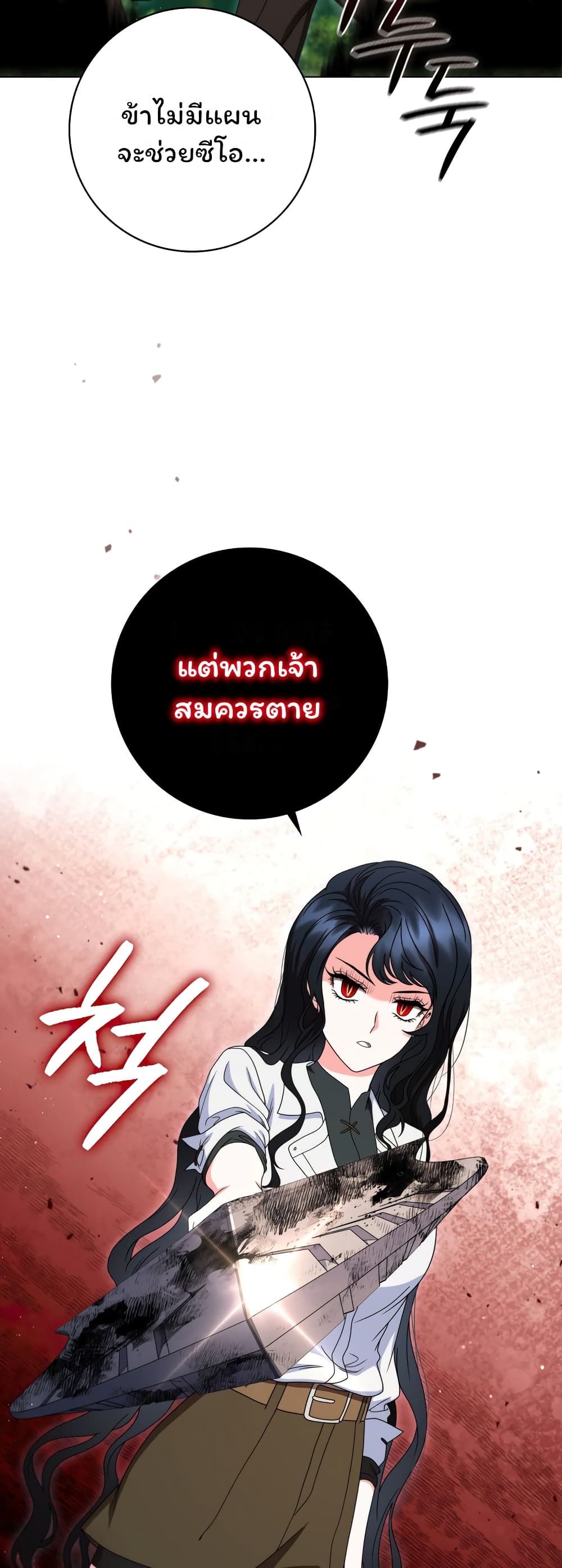 Dragon Lady ตอนที่ 23 (73)
