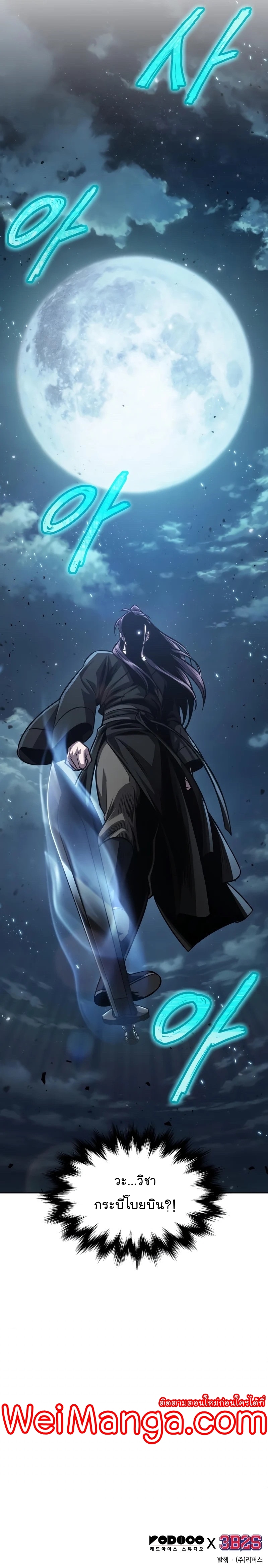 Nano Machine Wei Manga Manwha 161 (25)