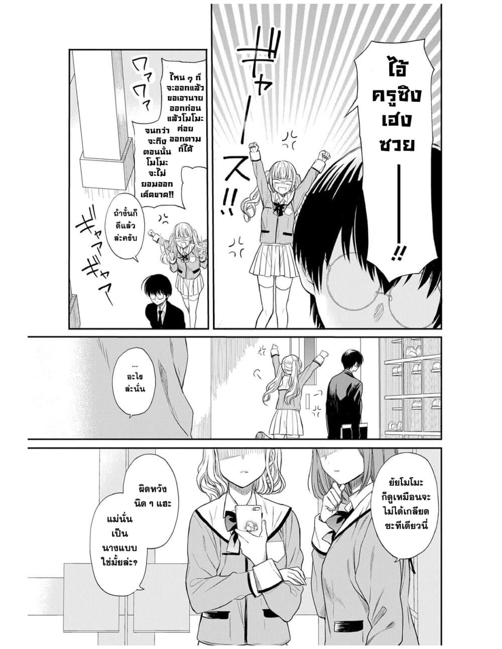 1 nen A gumi no Monster ตอนที่ 2 (25)