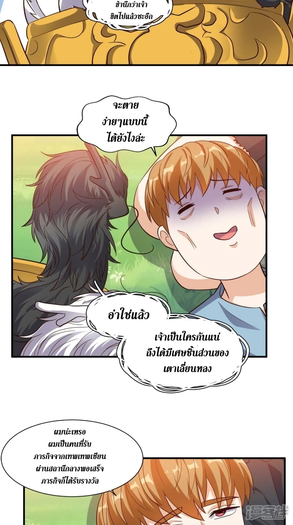 Super Wechat ตอนที่ 115 (4)