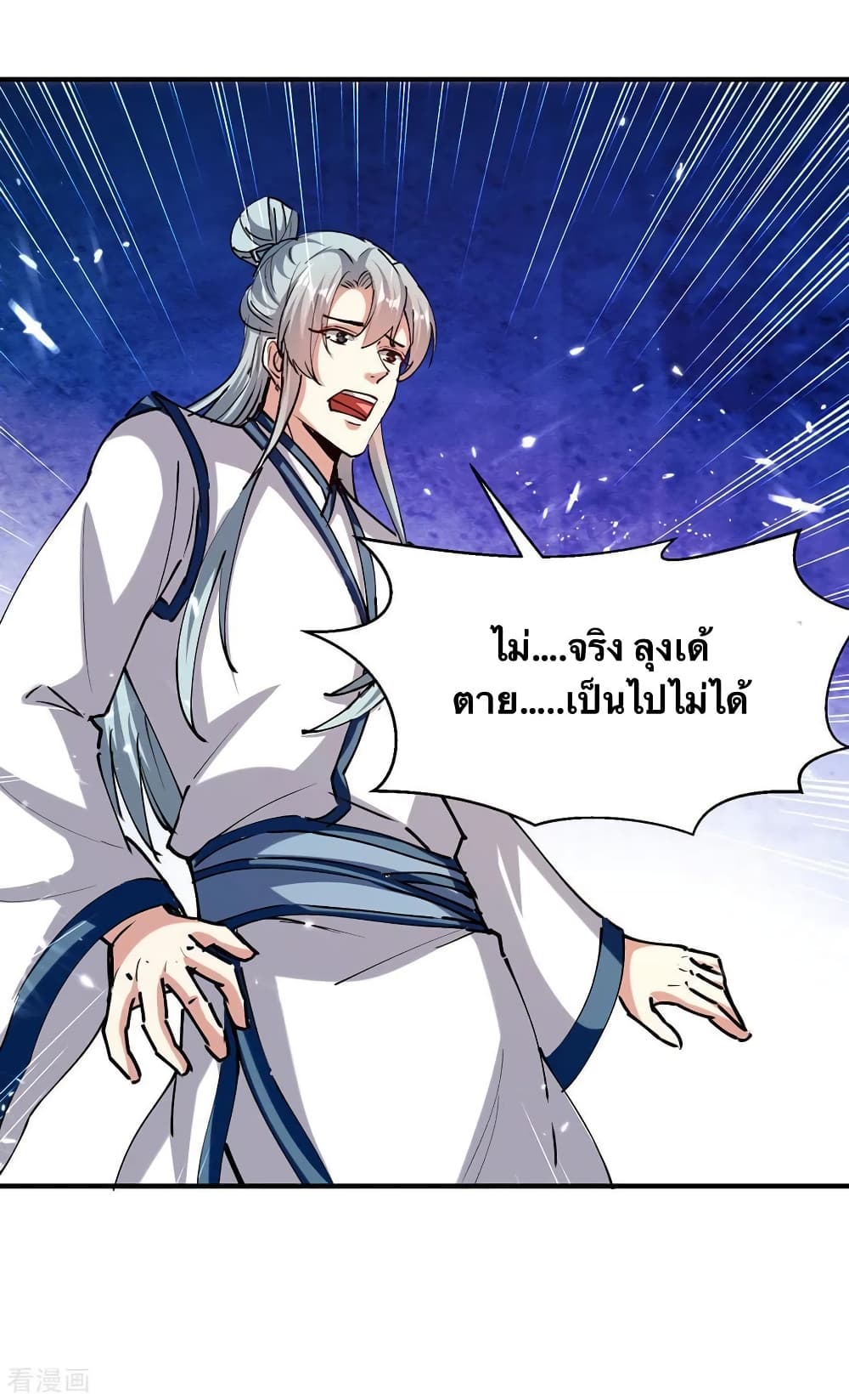 Strongest Leveling ตอนที่ 311 (20)