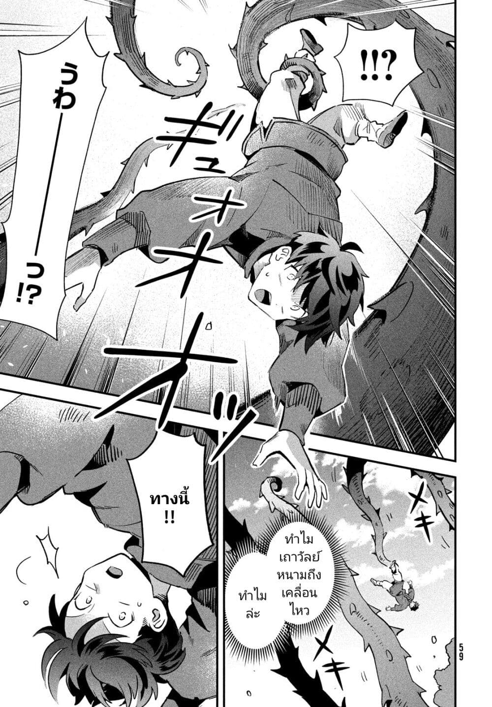 7 Nin no Nemuri Hime ตอนที่ 22 (9)