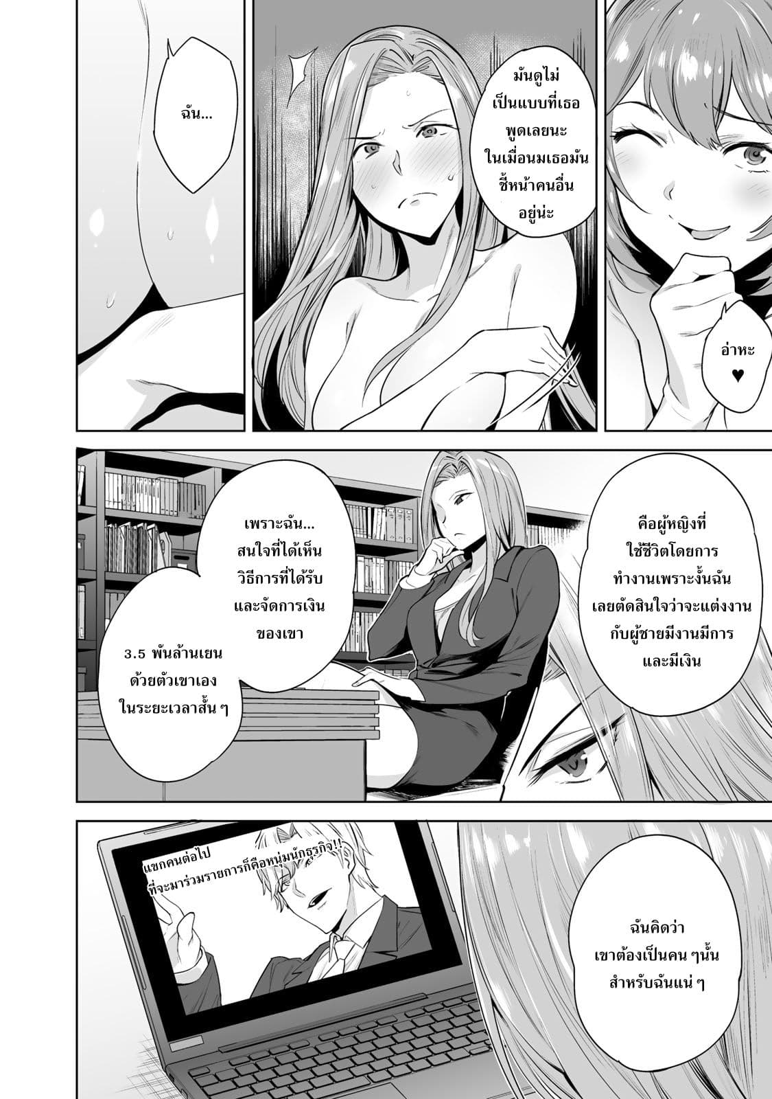 Tamarowa ตอนที่ 2 (13)