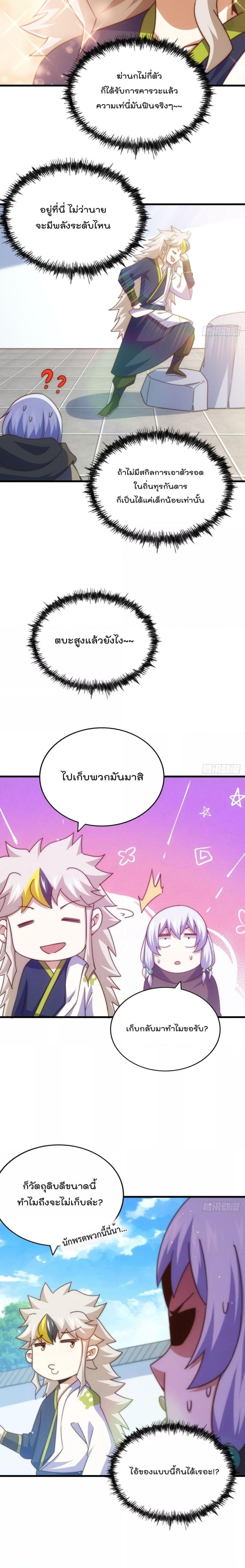 Who is your Daddy ตอนที่ 202 (17)