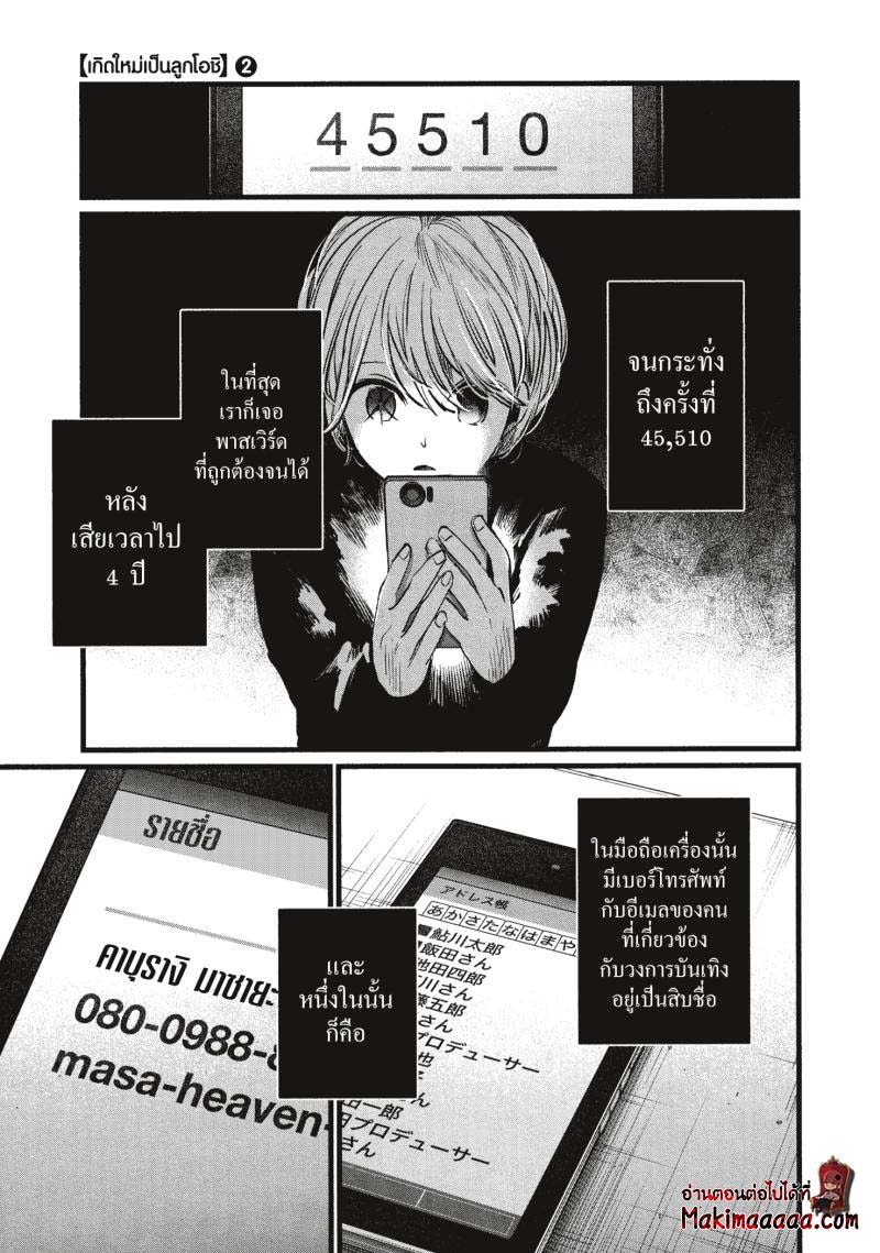 Oshi no Ko 14 (15)