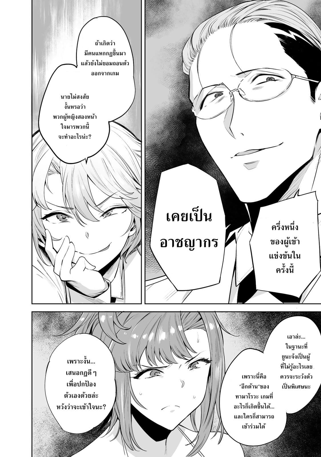 Tamarowa ตอนที่ 3 (19)