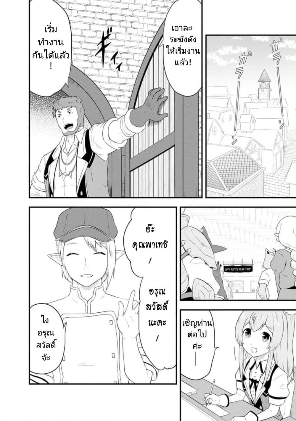 Tensei shita Uketsukejou no Guild Nisshi 9 (8)
