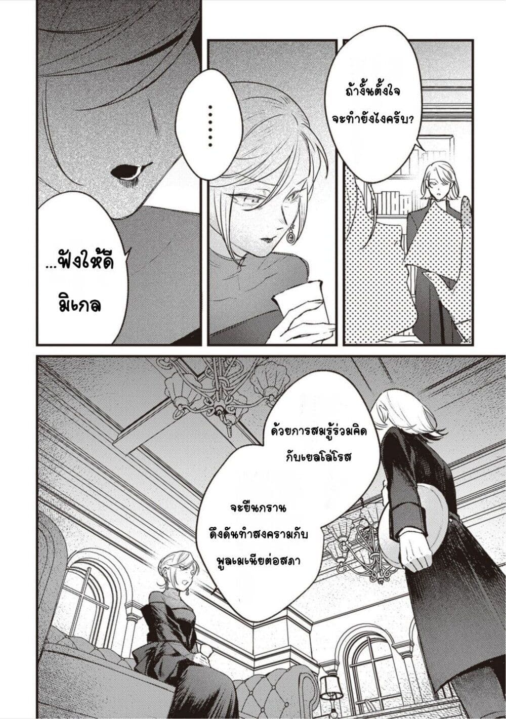 Mitsuba no Monogatari ตอนที่ 13 (14)