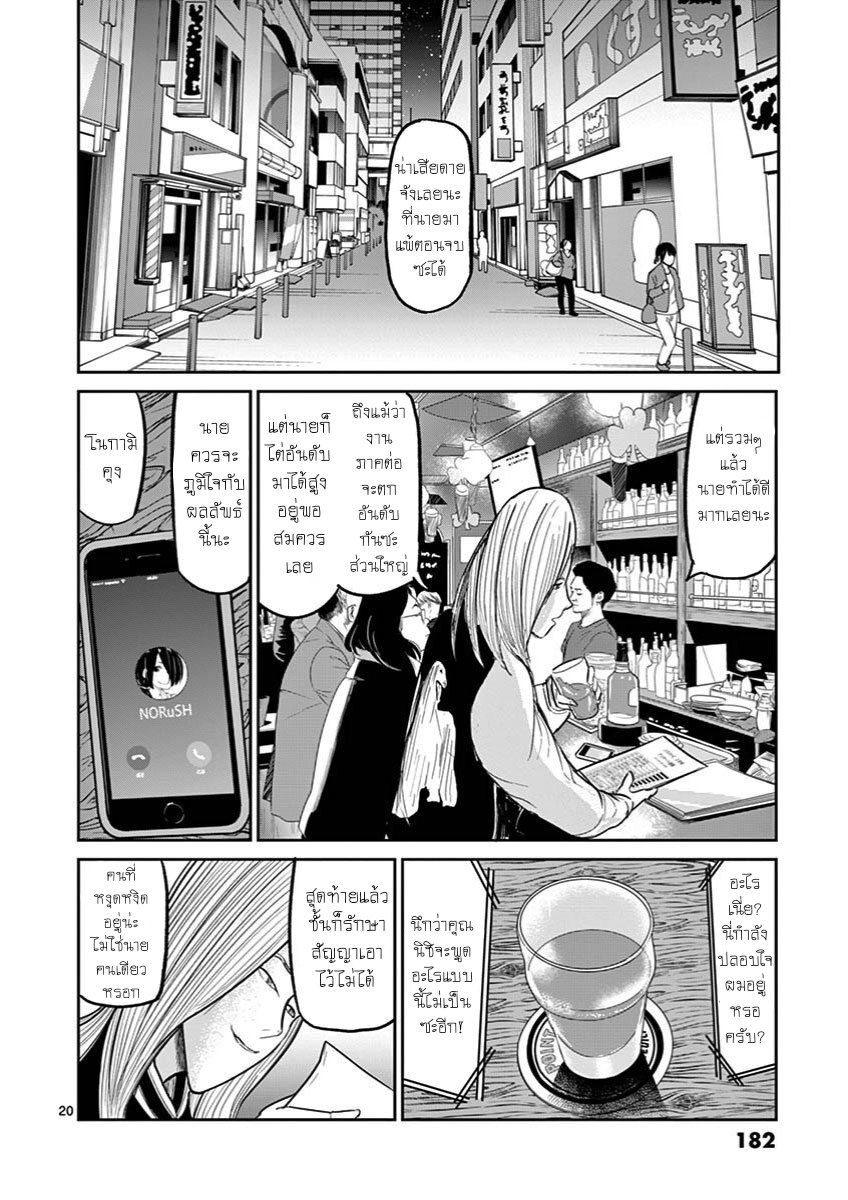 Ah… and Mm… Are All She Says ตอนที่ 14 (20)