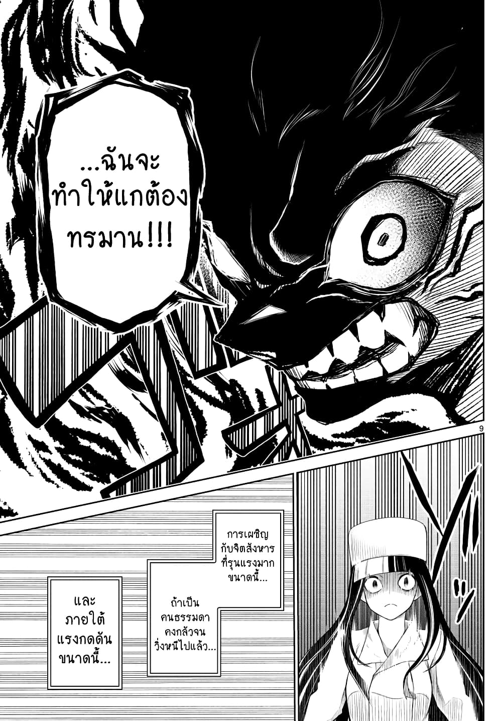 Tatari ตอนที่ 4 (9)
