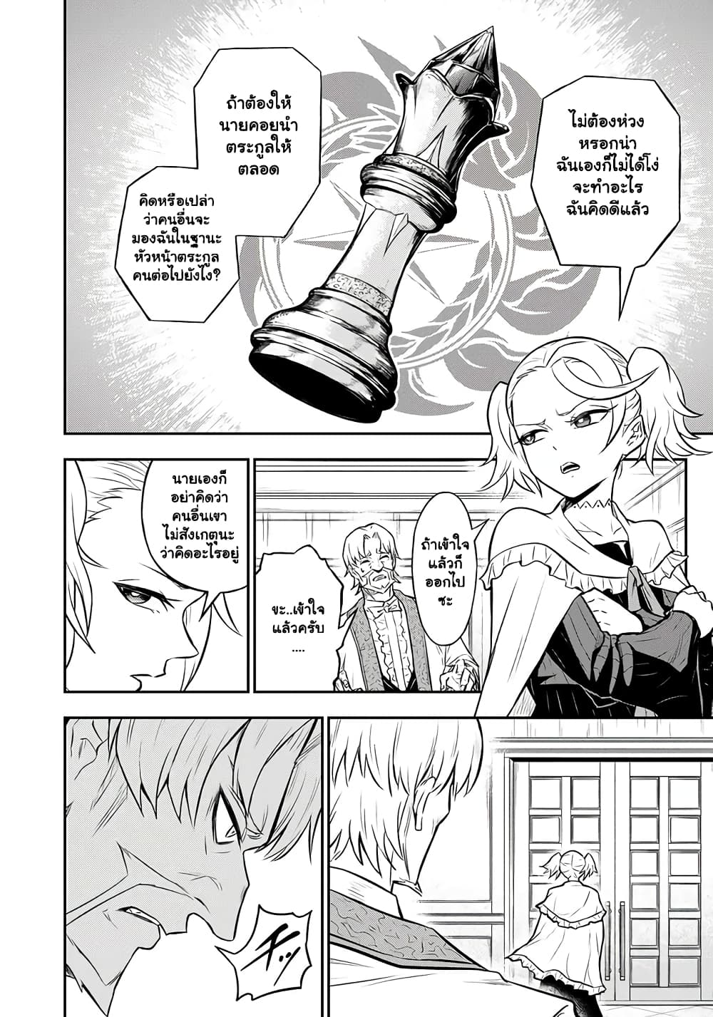 Fukushuu No ตอนที่ 8.1 (11)