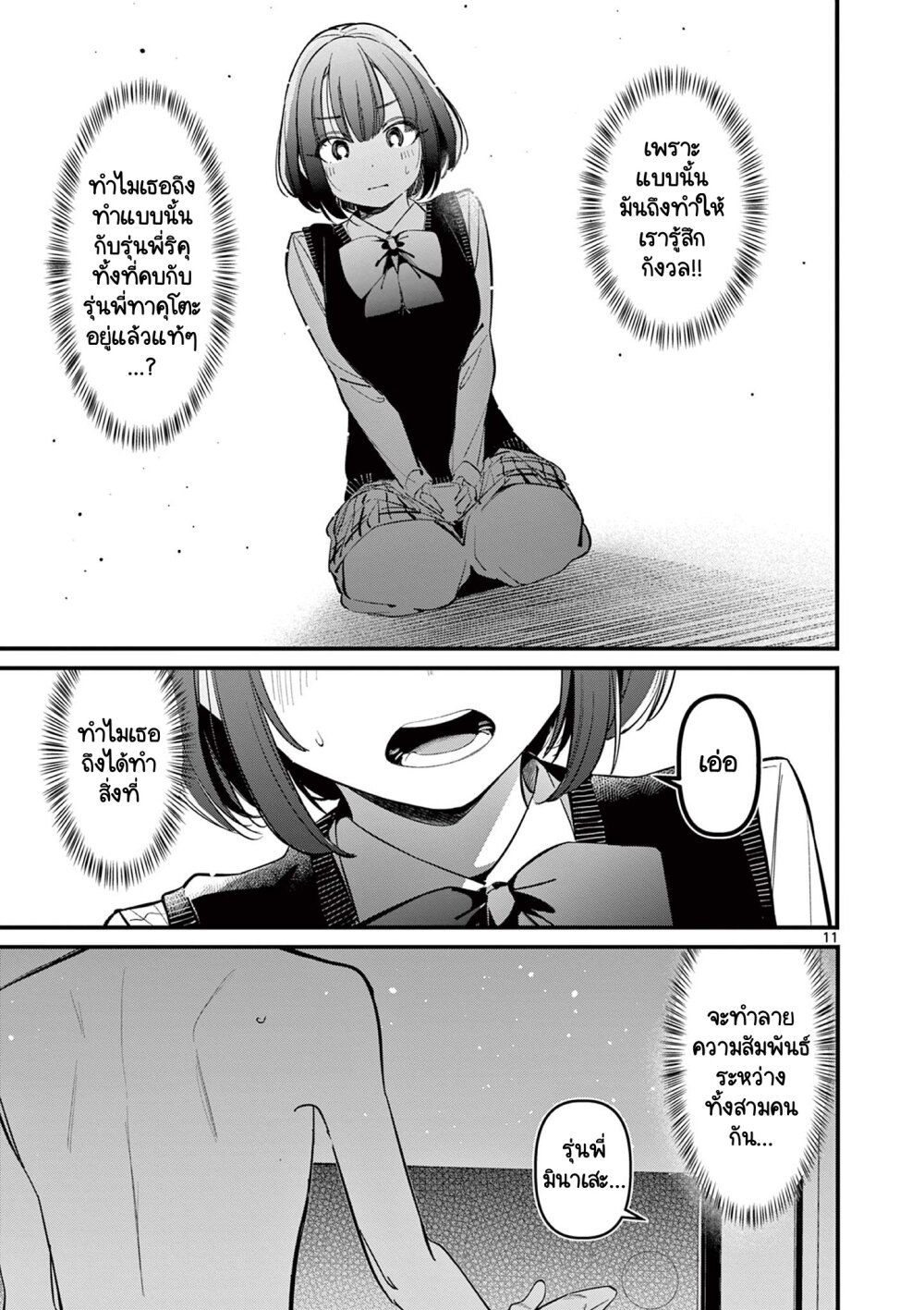Aitsu no kanojo 16 11