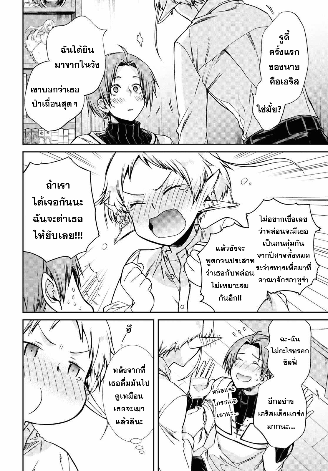 Mushoku Tensei ตอนที่ 76 (16)
