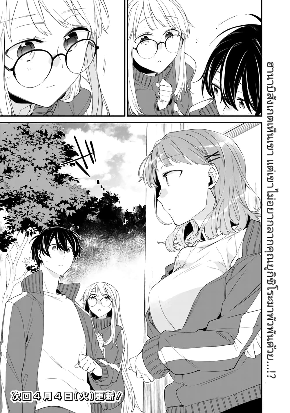 Osananajimi Kanojo no Morahara ga Hidoin de Zetsuen Sengen shite Yatta ตอนที่ 8 (17)