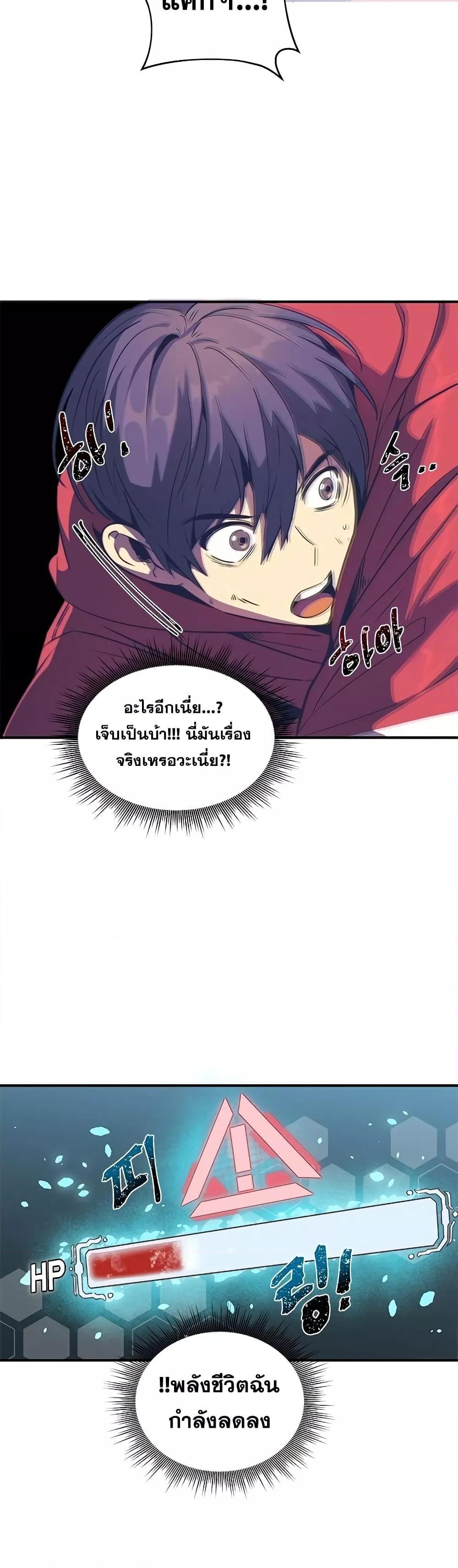 Legendary Ranker Comeback ตอนที่ 1 035