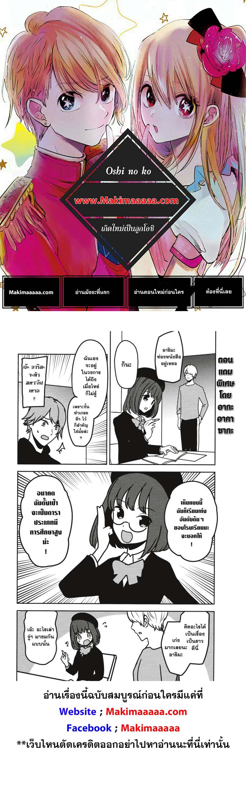 Oshi no Ko เกิดใหม่เป็นลูกโอชิ ตอนที่ 60.5 1