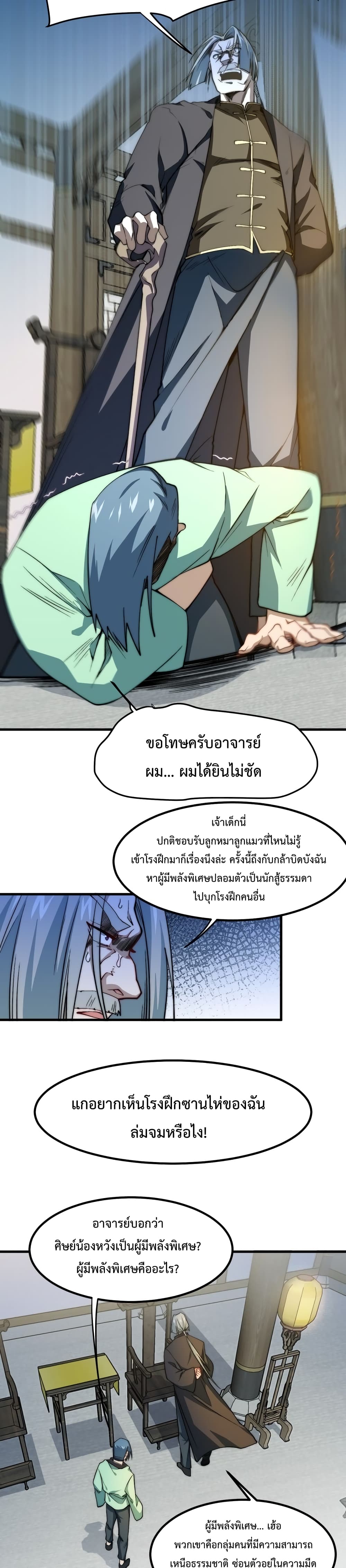Papa Paladin ตอนที่ 14 (18)
