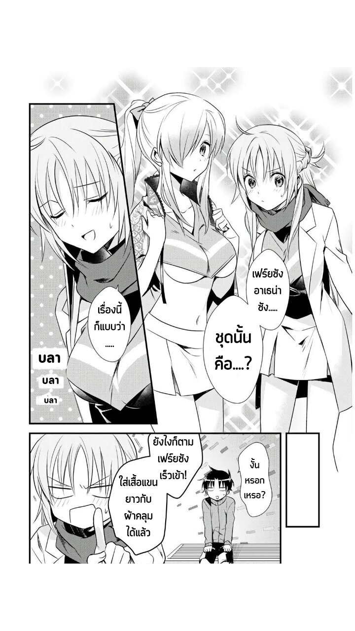 Megami ryou no ryoubo kun 24 23