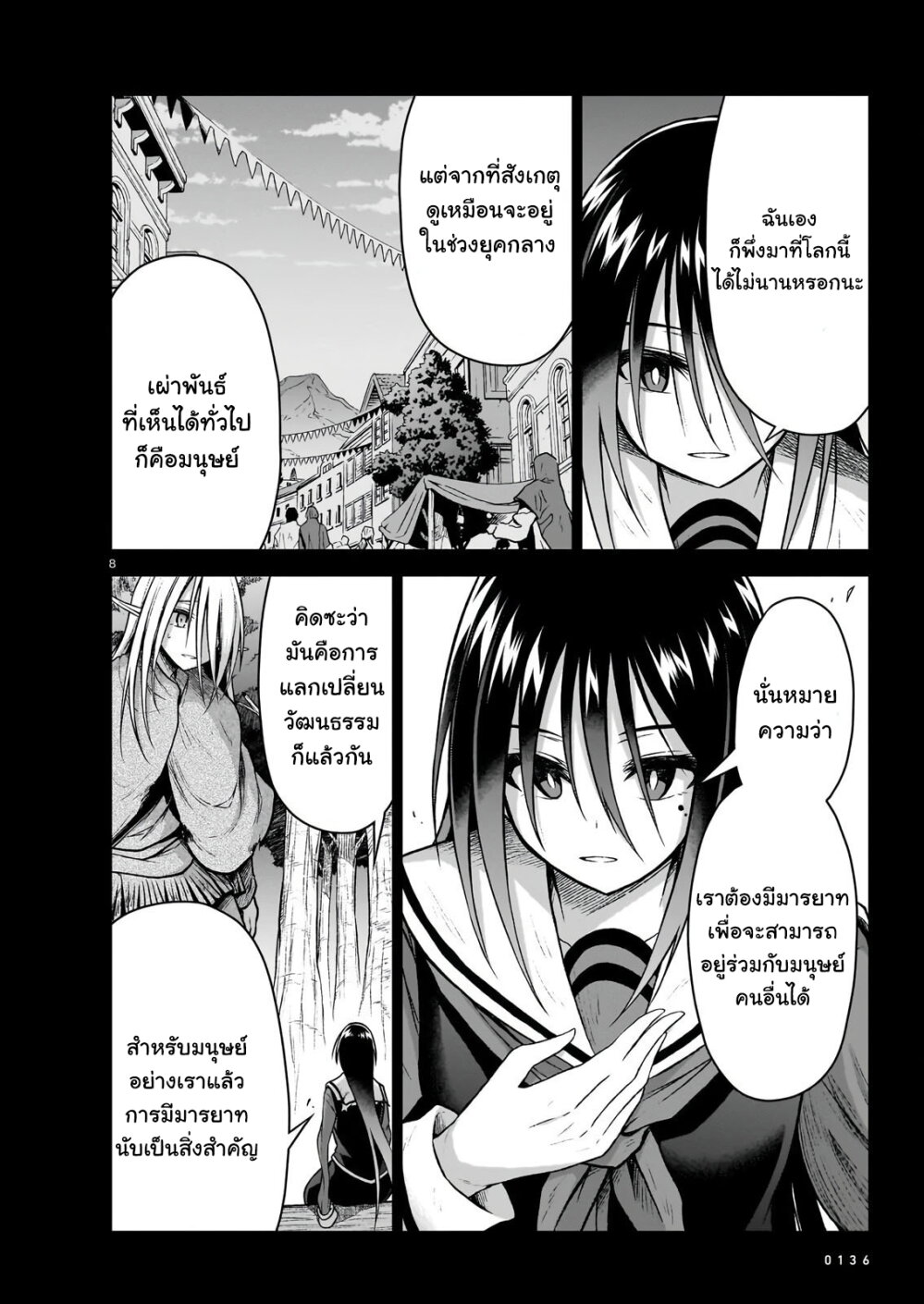 The Onee sama And The Giant 10 (9)