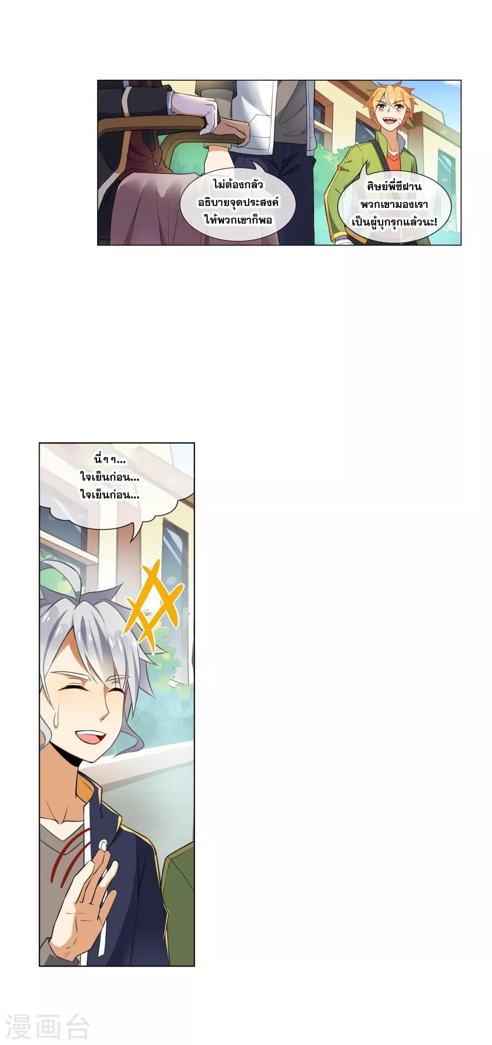 Road to Awakening ตอนที่ 52 (9)