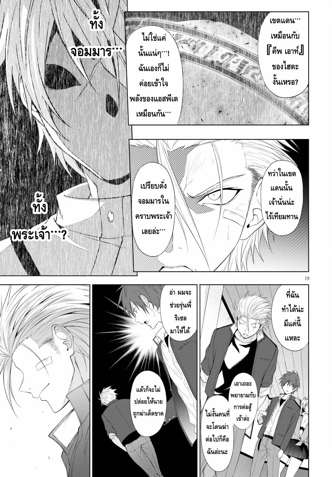 Maou Gakuen no Hangyakusha ตอนที่ 18 19