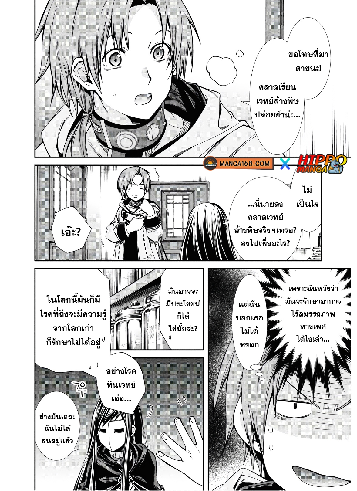 Mushoku Tensei ตอนที่ 70 (1)