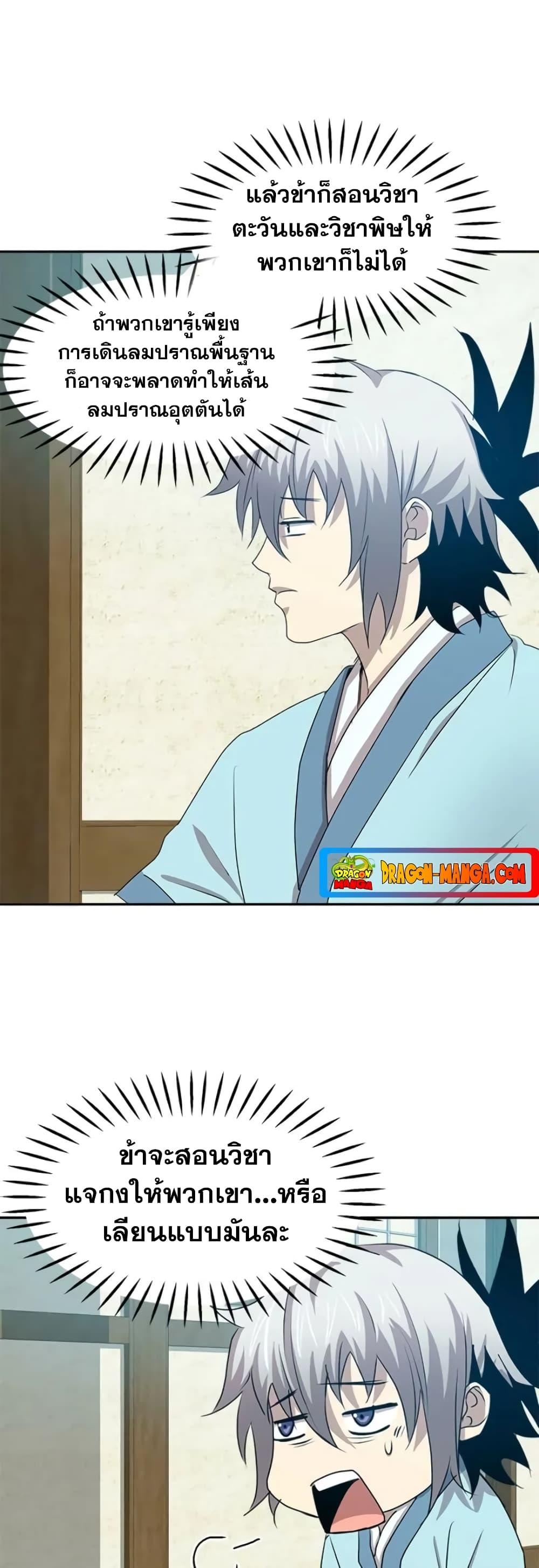 Strongest Fighter ตอนที่ 20 (9)