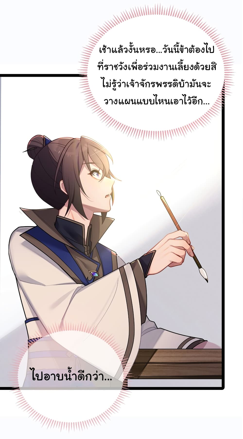 The Lady Is Actually the Future Tyrant and Empress ตอนที่ 31 (6)