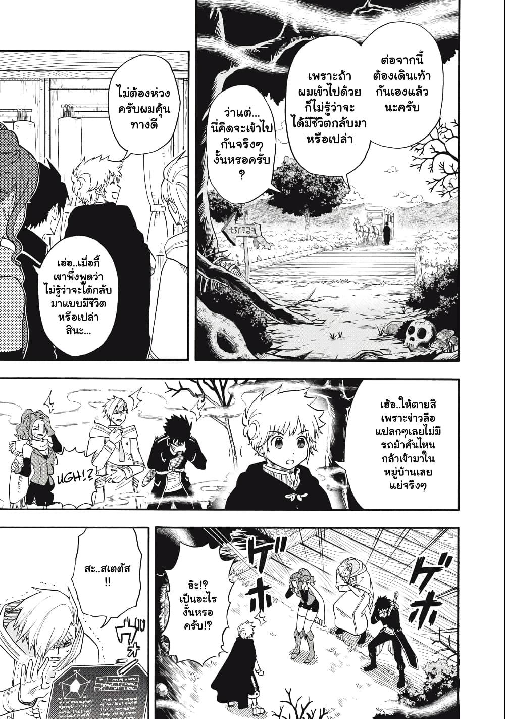 Boku igai Zennin Tenseisha ka yo! ตอนที่ 2.1 (10)