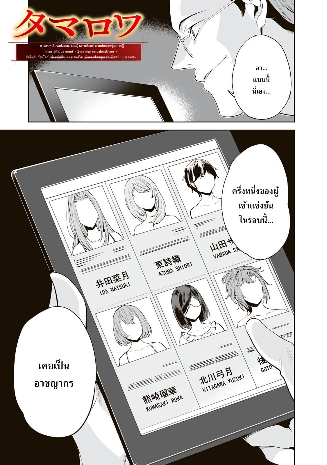 Tamarowa ตอนที่ 4 (2)