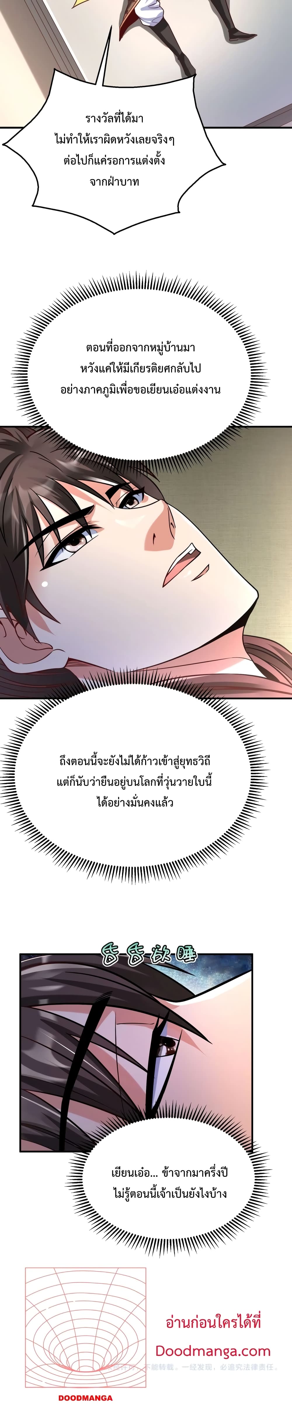 I Kill To Be God ตอนที่ 14 (21)