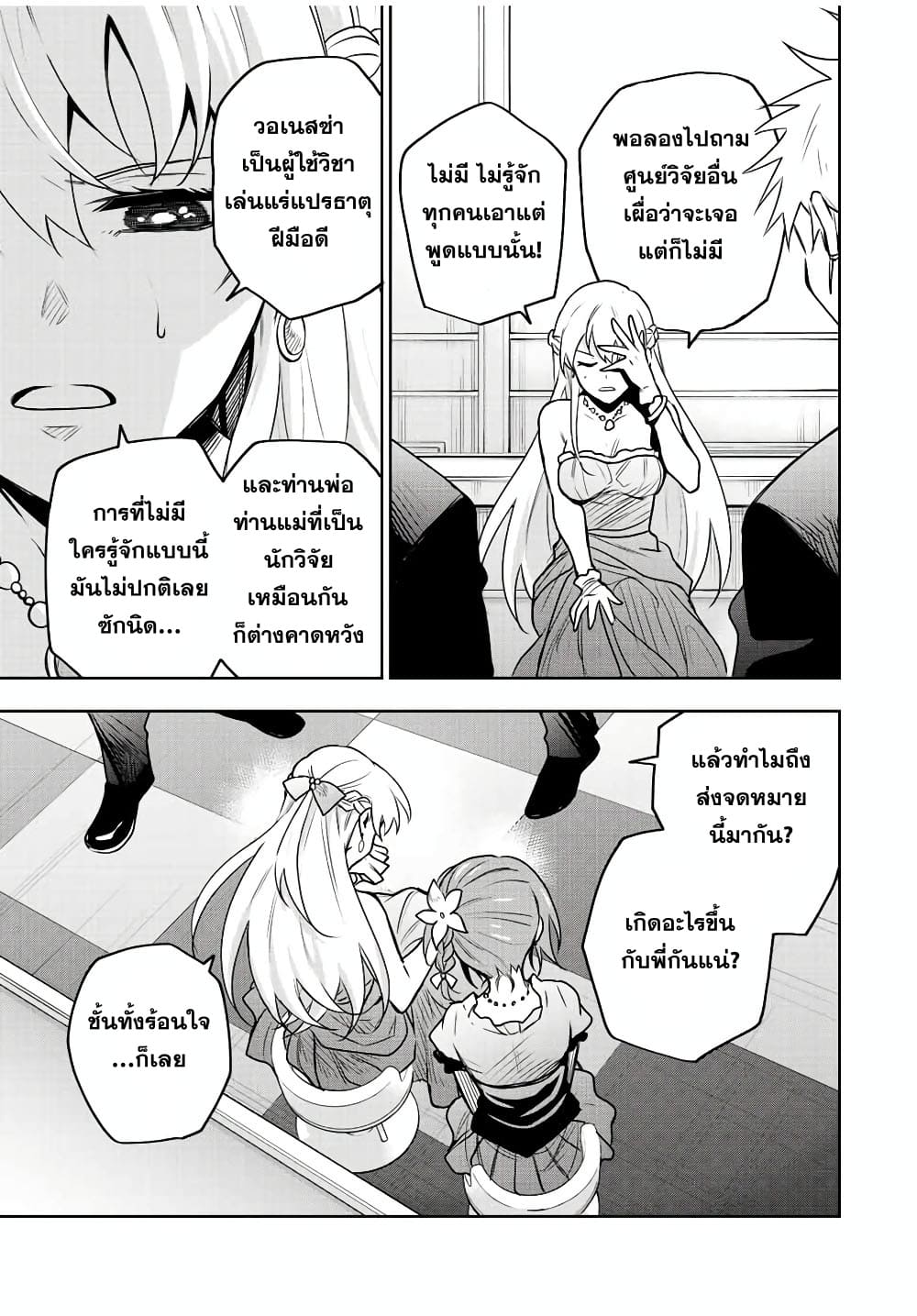 Mikata ga Yowa Sugite Hojo 86 (3)