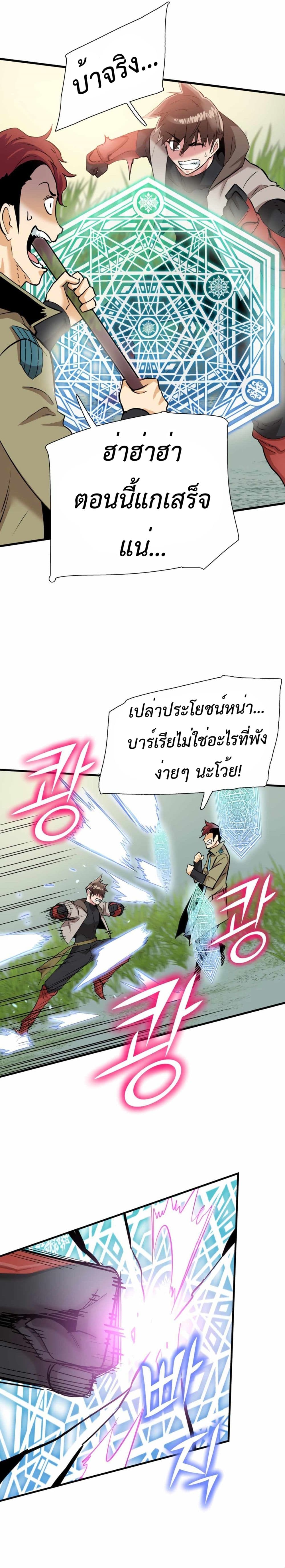 Control Player ตอนที่ 19 (18)