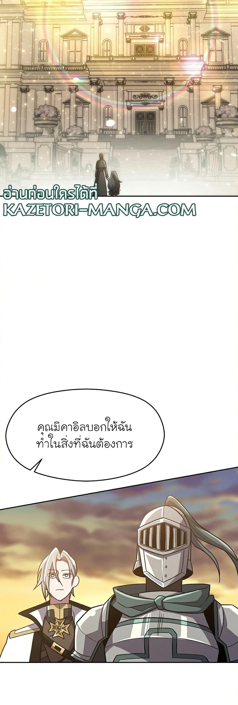 Archmage Transcending Through Regression ตอนที่ 47 (23)